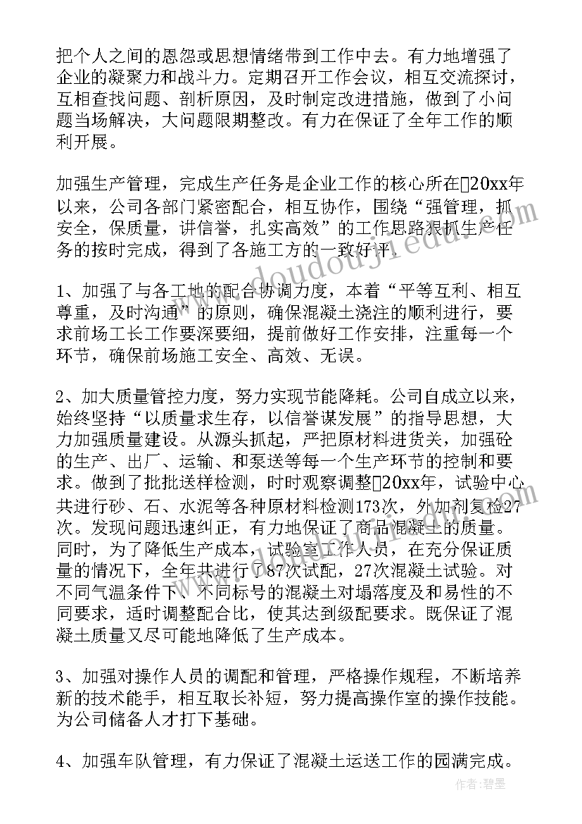 年终生产总结报告(实用8篇)