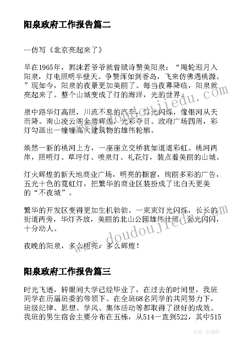 2023年阳泉政府工作报告(实用7篇)