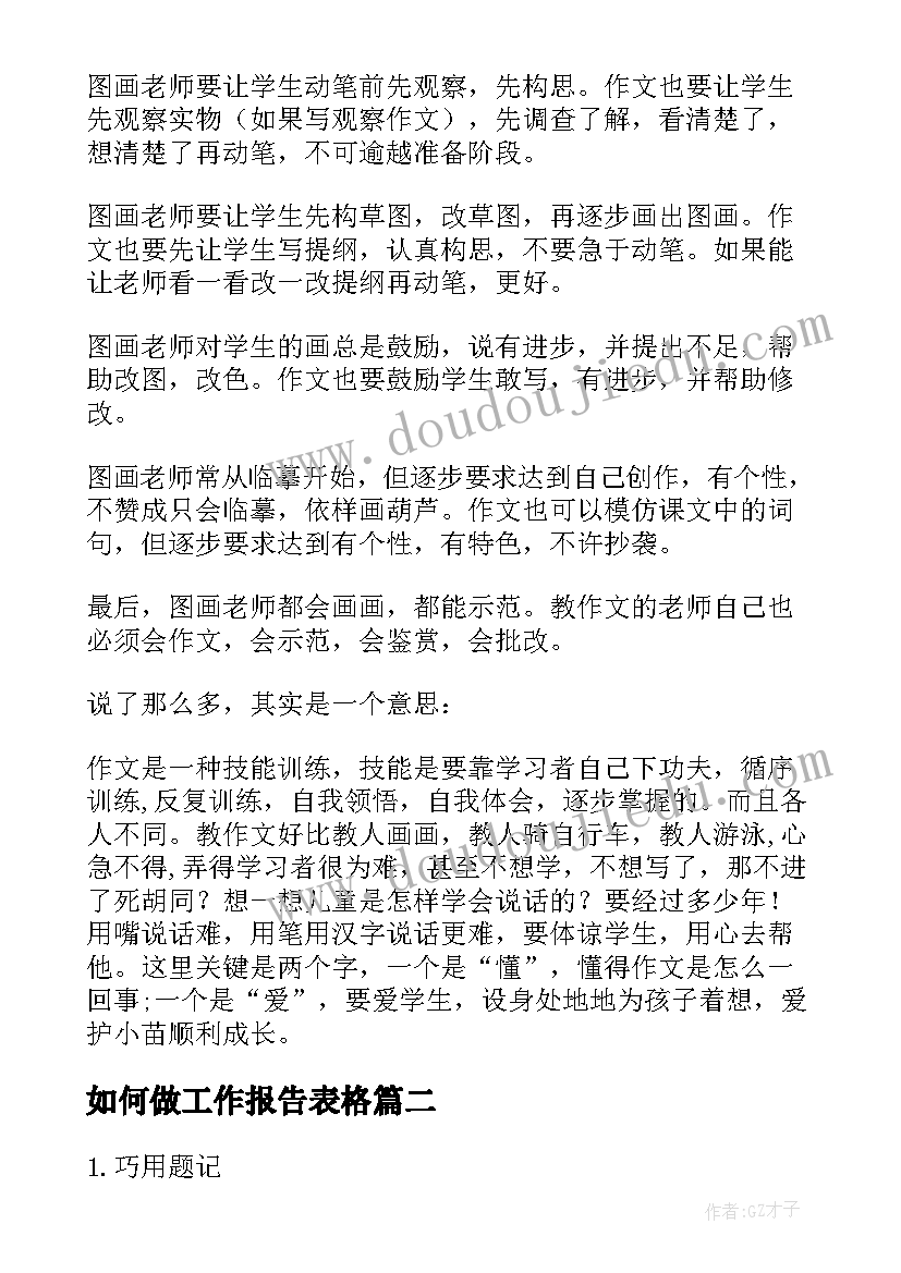 2023年如何做工作报告表格(汇总8篇)