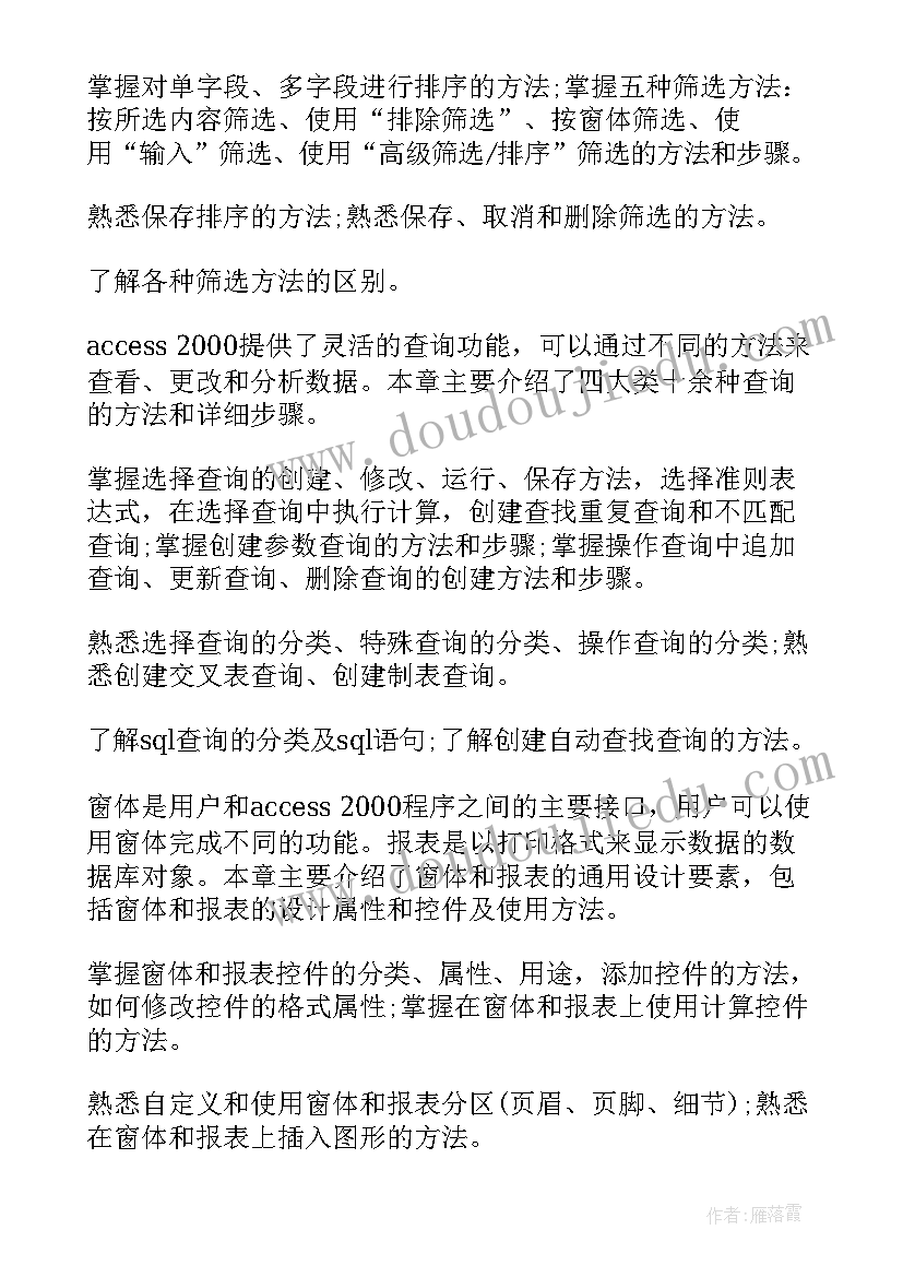 计算机职称工作报告 计算机职称考试Access考试大纲(汇总6篇)