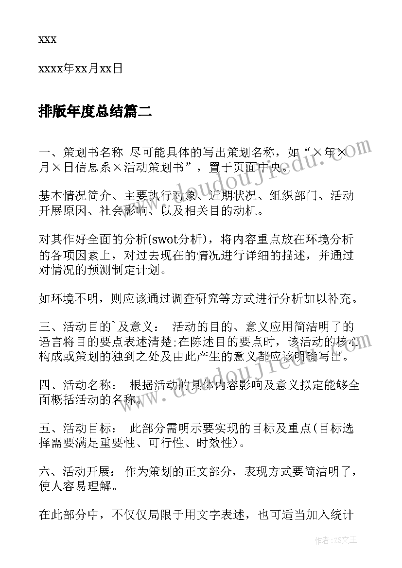 2023年排版年度总结(优质9篇)