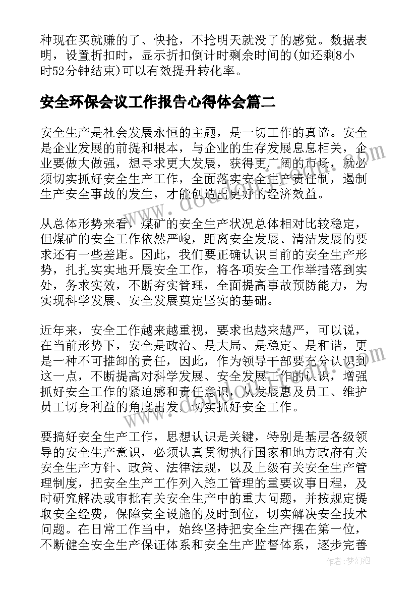 安全环保会议工作报告心得体会(优秀7篇)