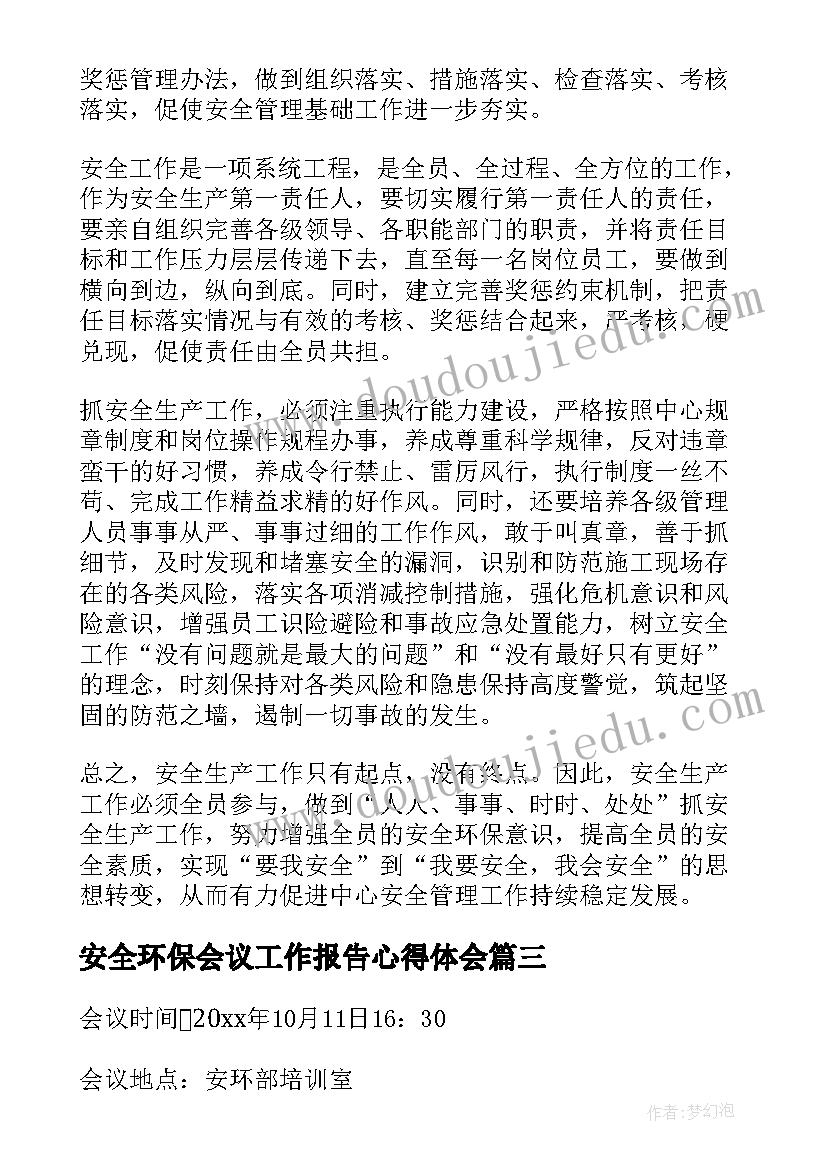 安全环保会议工作报告心得体会(优秀7篇)