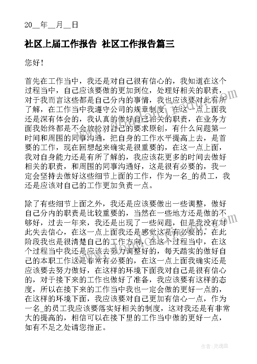 2023年社区上届工作报告 社区工作报告(优质8篇)