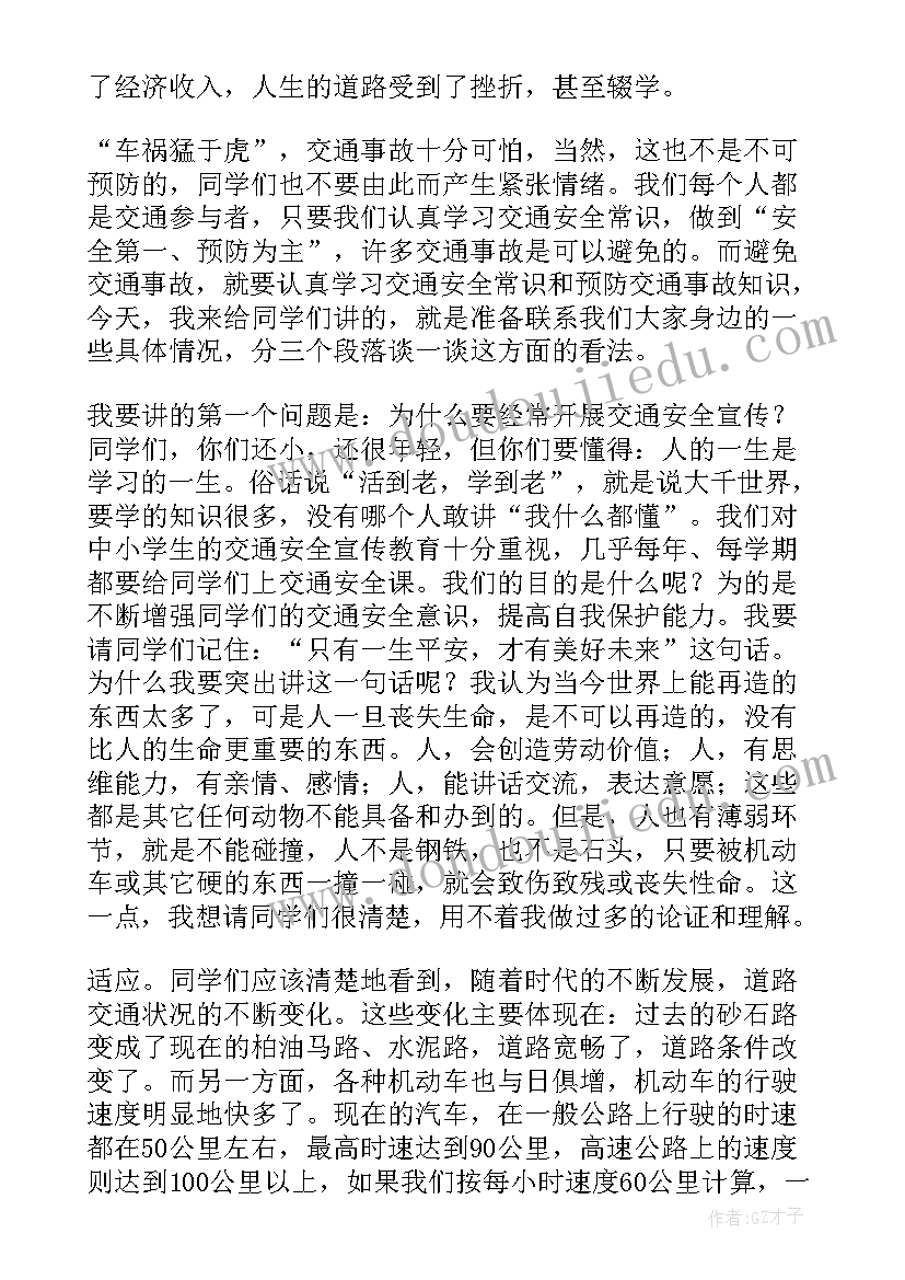 最新法规工作报告讲话材料 遵守交通法规中学生讲话稿(实用5篇)