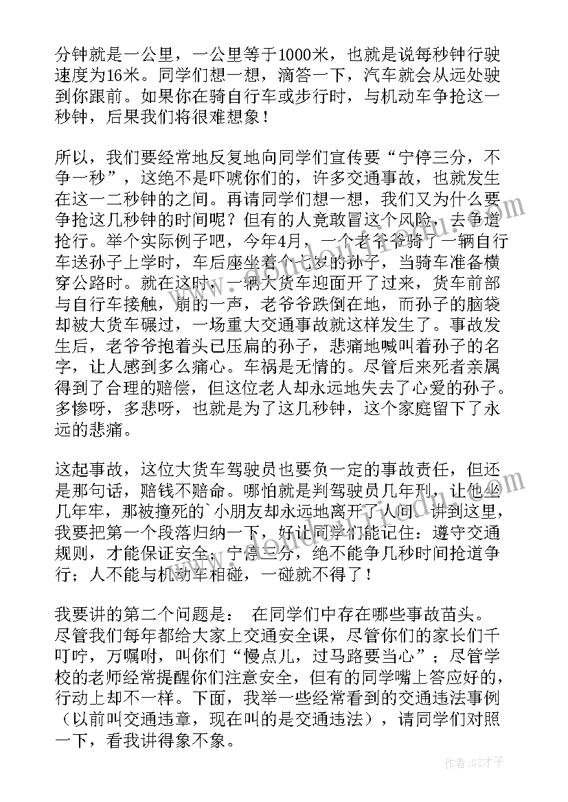 最新法规工作报告讲话材料 遵守交通法规中学生讲话稿(实用5篇)