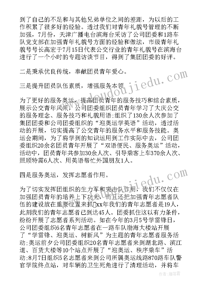 2023年机关团工委工作总结 学校团委工作报告总结(优质10篇)