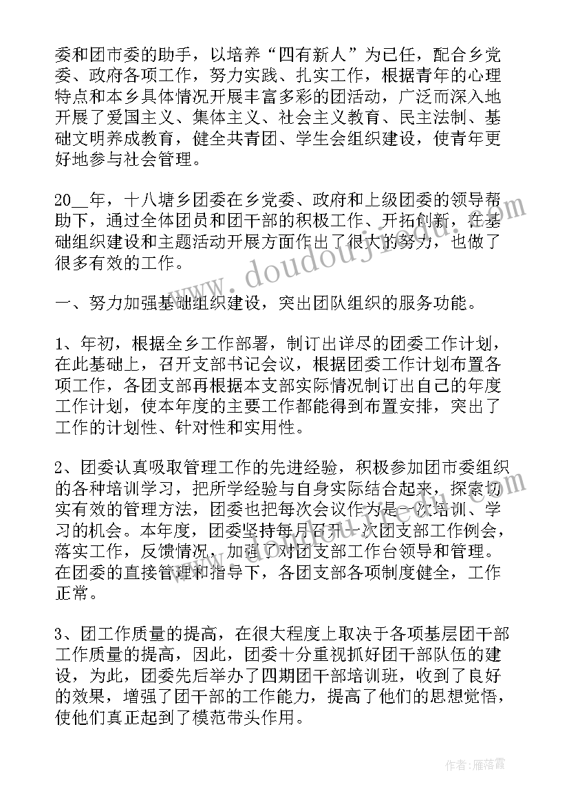 2023年机关团工委工作总结 学校团委工作报告总结(优质10篇)