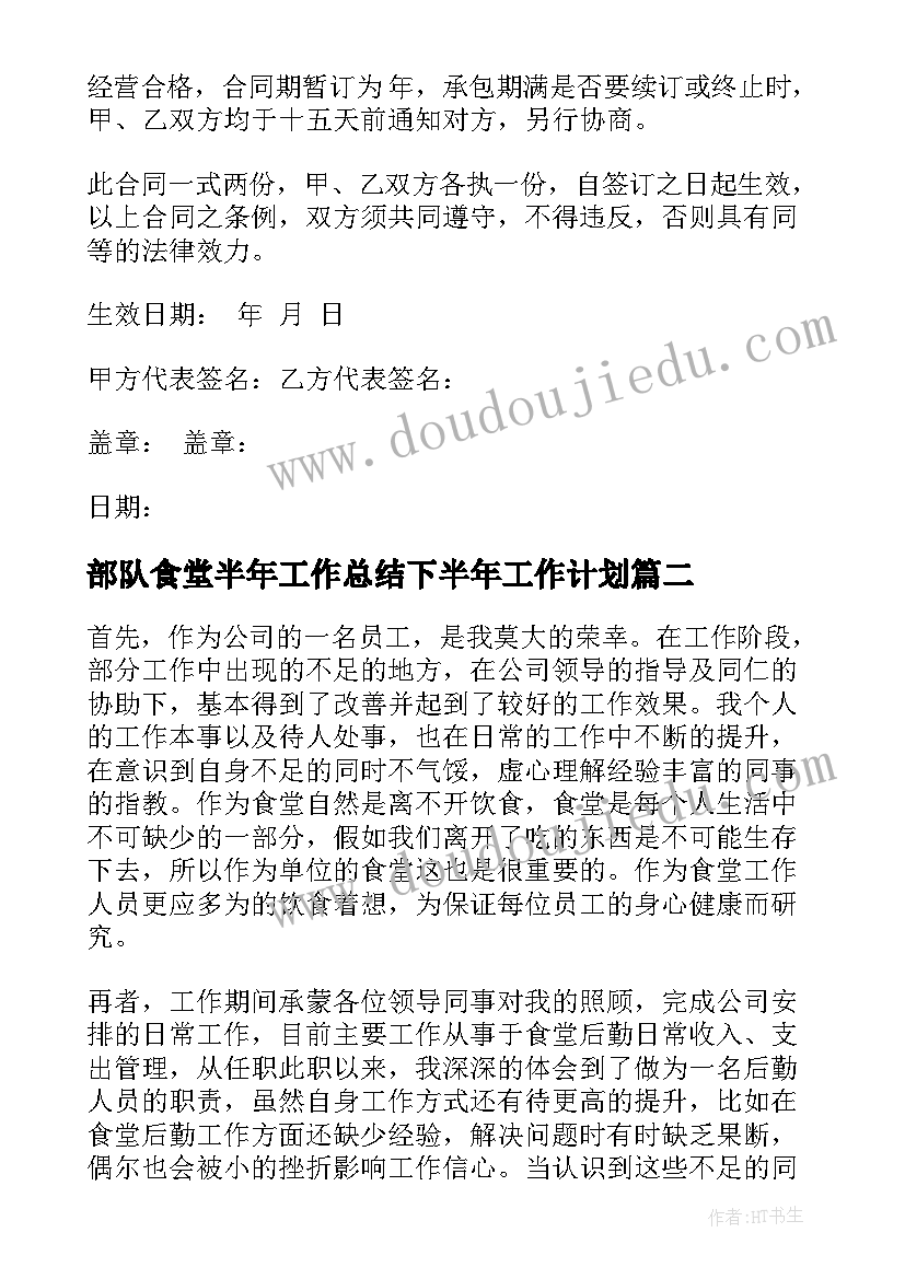 2023年部队食堂半年工作总结下半年工作计划(大全5篇)