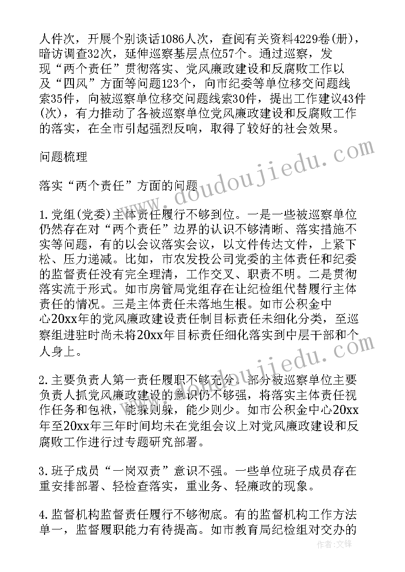 2023年榆林巡查工作报告 党委巡查工作报告(大全5篇)