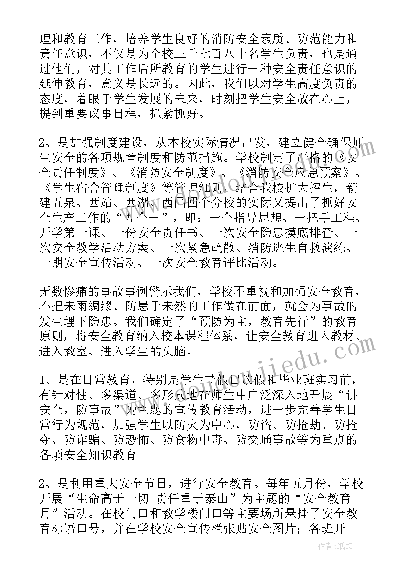 最新安全消防环保工作报告总结(精选8篇)