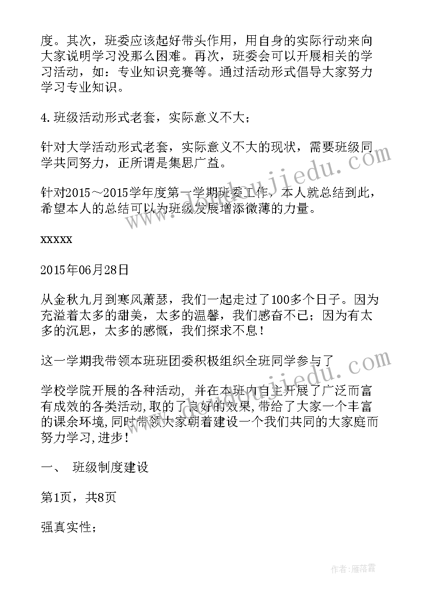 班委工作总结与反思(优质5篇)