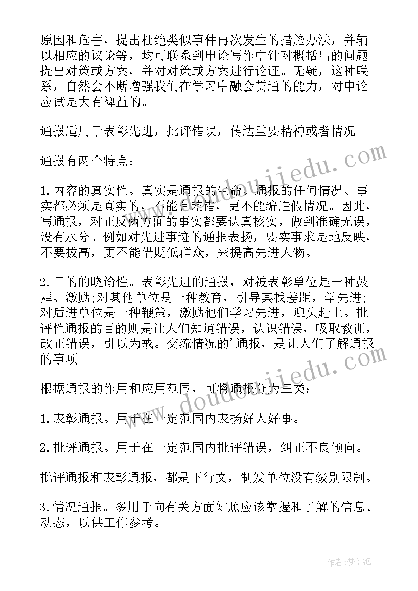 2023年工作报告公文写法(大全5篇)