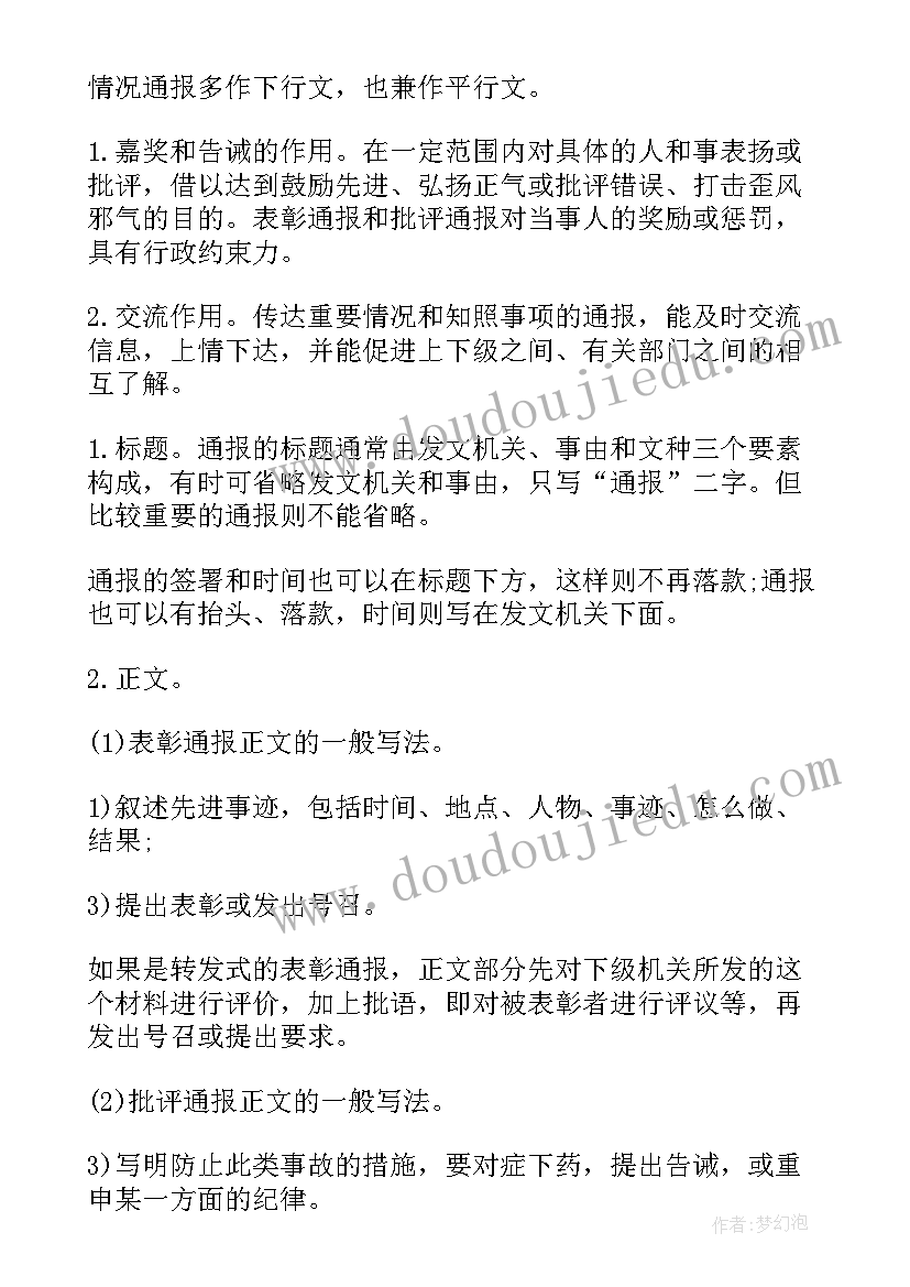 2023年工作报告公文写法(大全5篇)