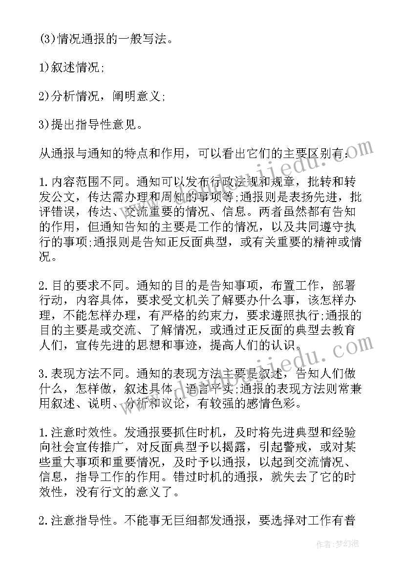 2023年工作报告公文写法(大全5篇)