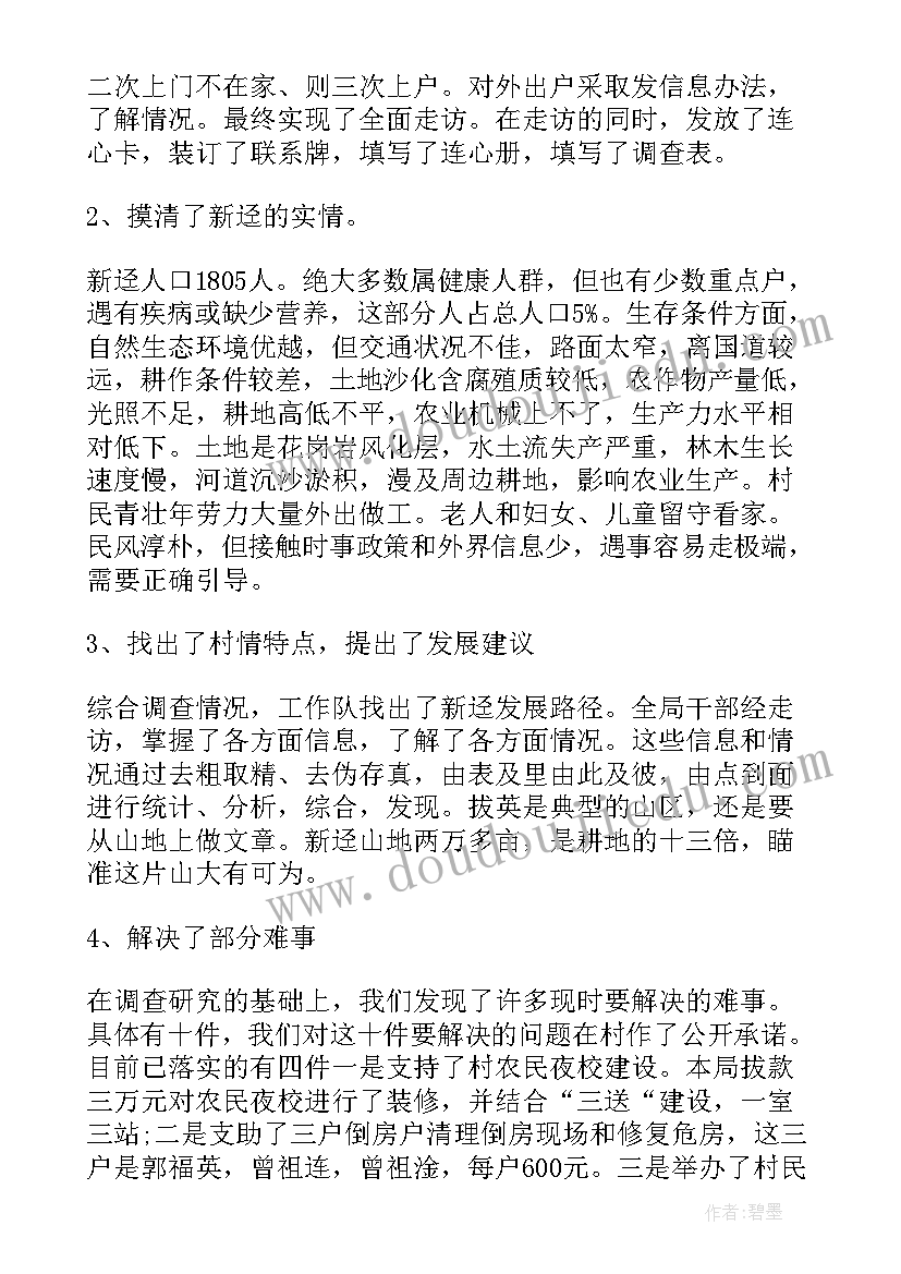 最新工作报告研究意见和建议 调查研究工作报告(实用6篇)