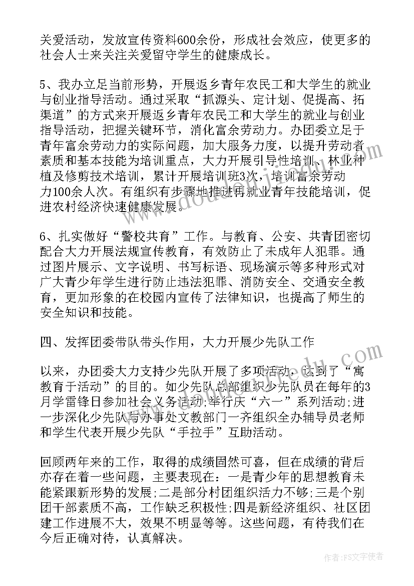 最新村团委总结报告(通用8篇)