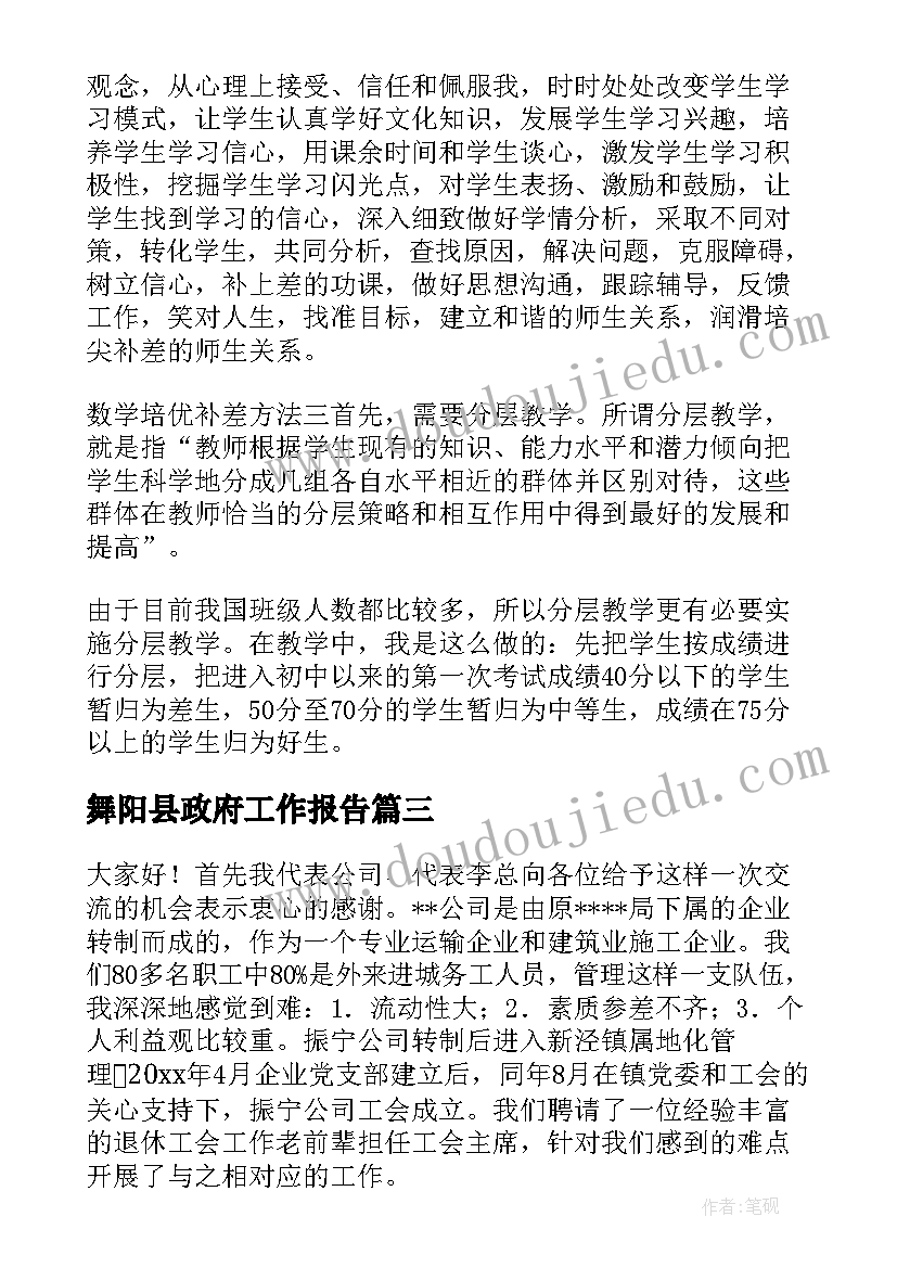 舞阳县政府工作报告(模板10篇)