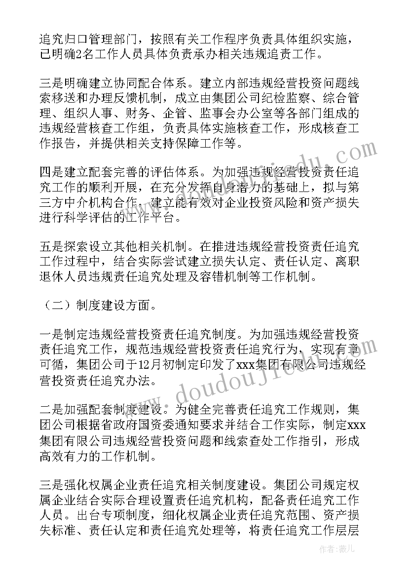 最新违规经营责任自查工作报告总结(通用5篇)