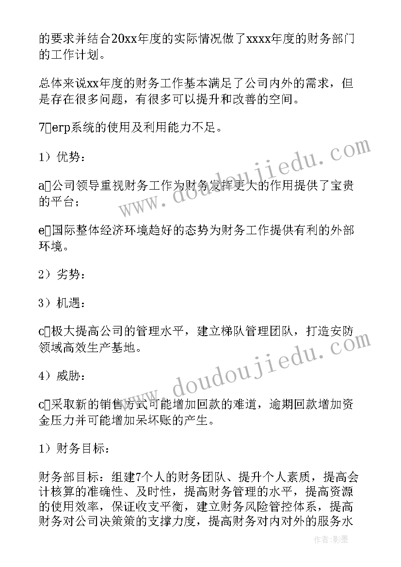 是计划财务部 财务部工作计划(优秀5篇)