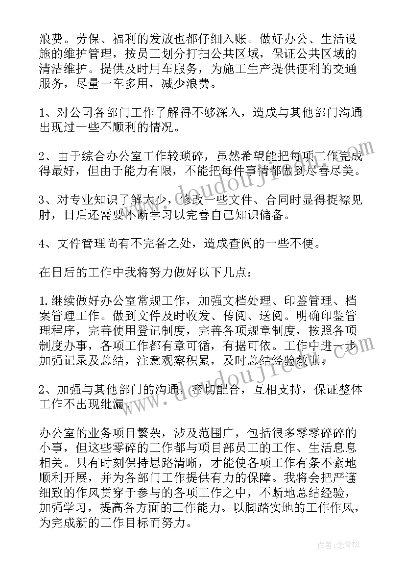 最新办公室工作情况总结(优秀8篇)