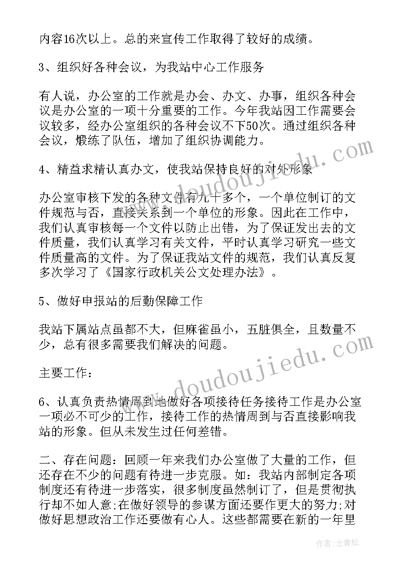 最新办公室工作情况总结(优秀8篇)