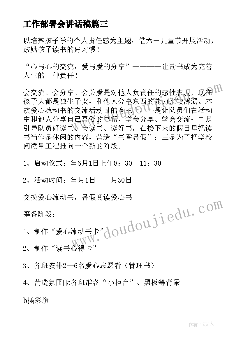 最新工作部署会讲话稿(精选5篇)