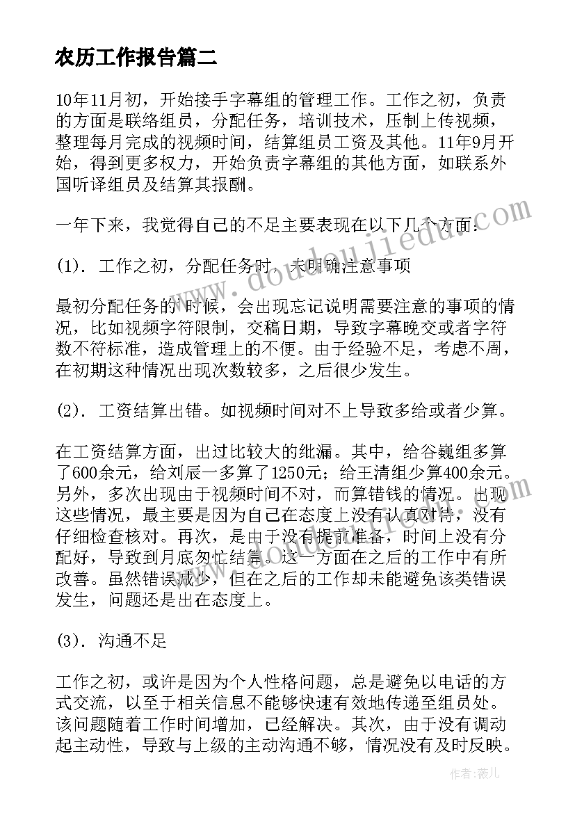 2023年农历工作报告(模板6篇)