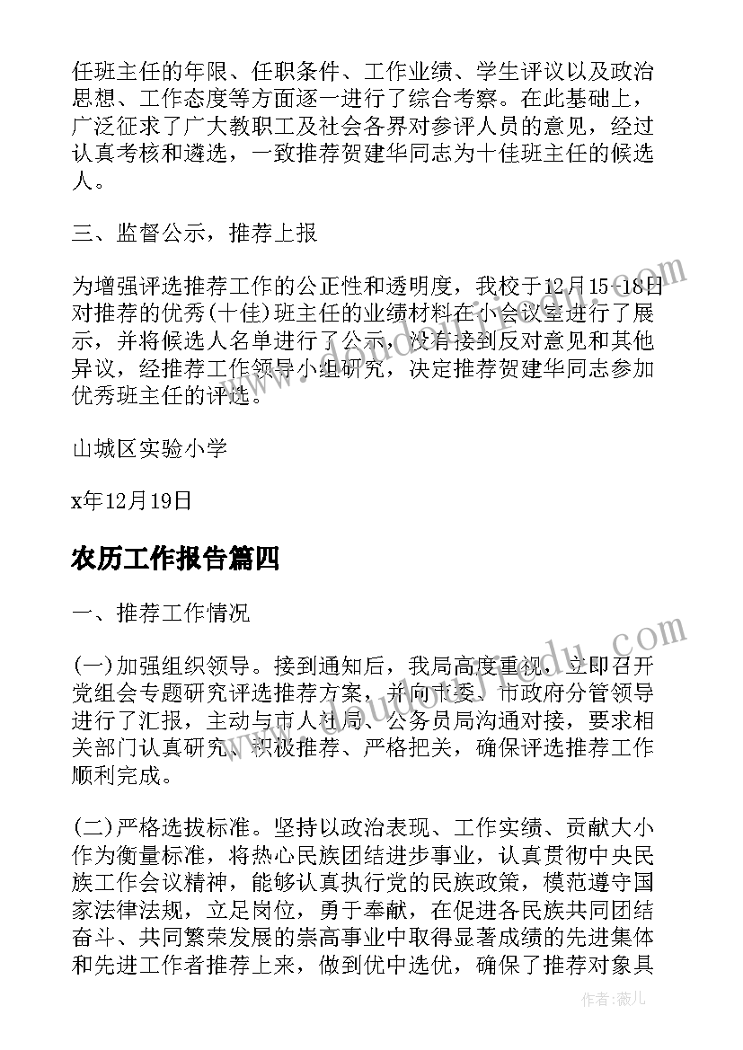 2023年农历工作报告(模板6篇)