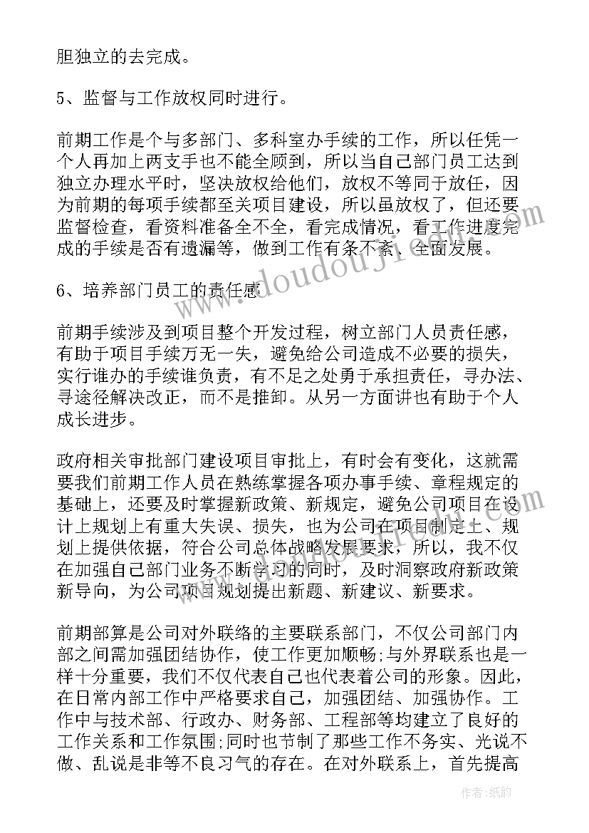 最新投资项目经理工作报告 总经理工作报告(大全6篇)