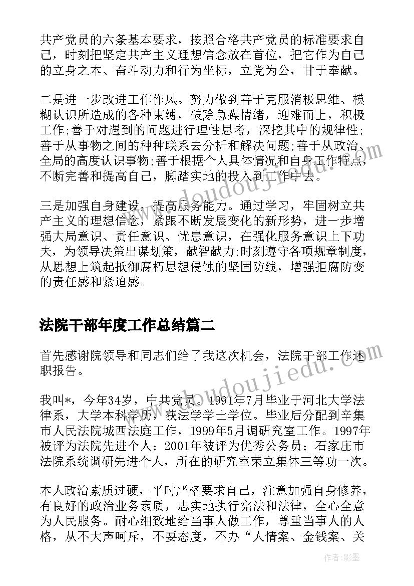 2023年法院干部年度工作总结(通用6篇)