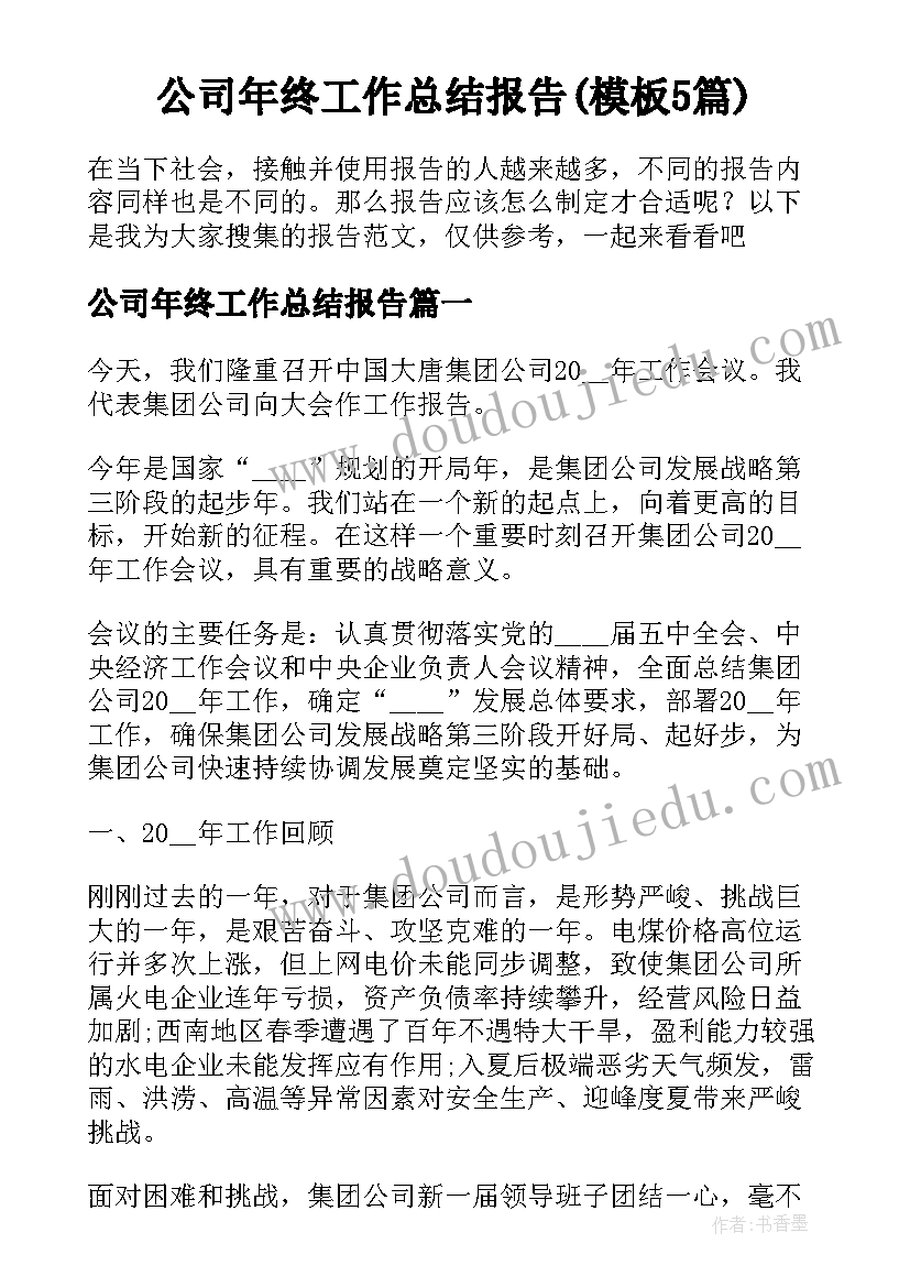 最新企业国有产权转让合同 企业产权转让合同(大全5篇)