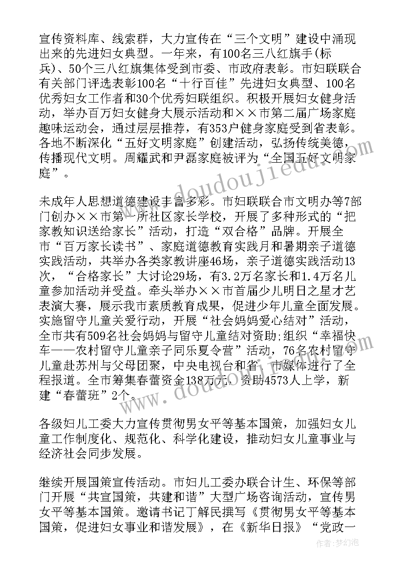 2023年妇联就业工作报告(汇总8篇)