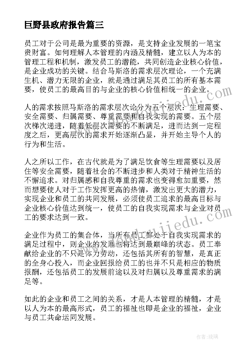 2023年巨野县政府报告(通用7篇)