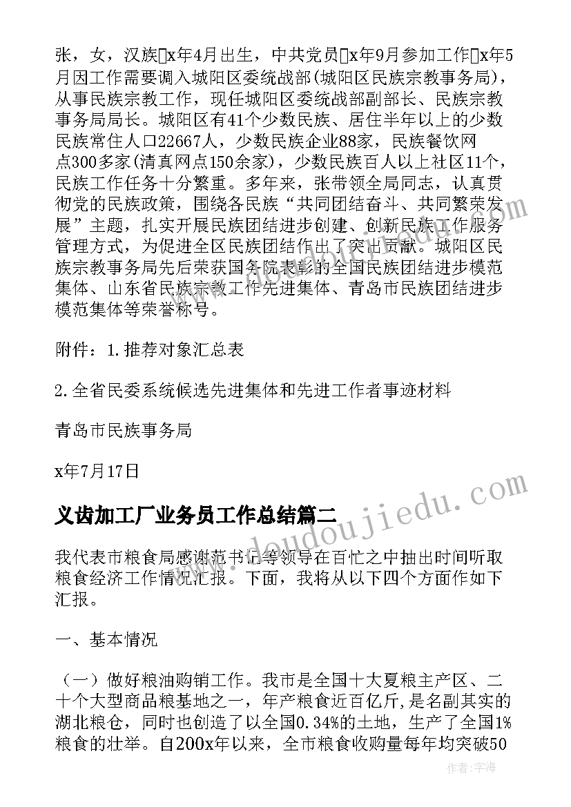 最新义齿加工厂业务员工作总结(汇总6篇)