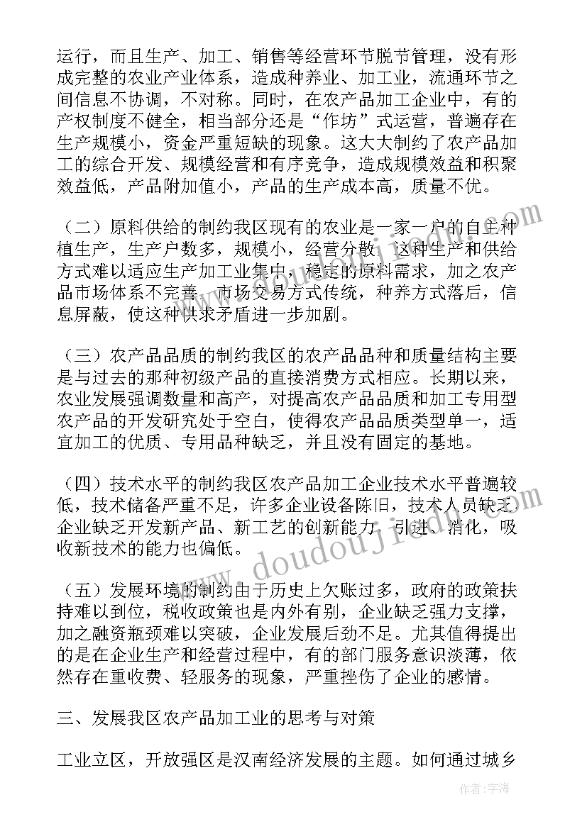 最新档案室调研报告(精选6篇)