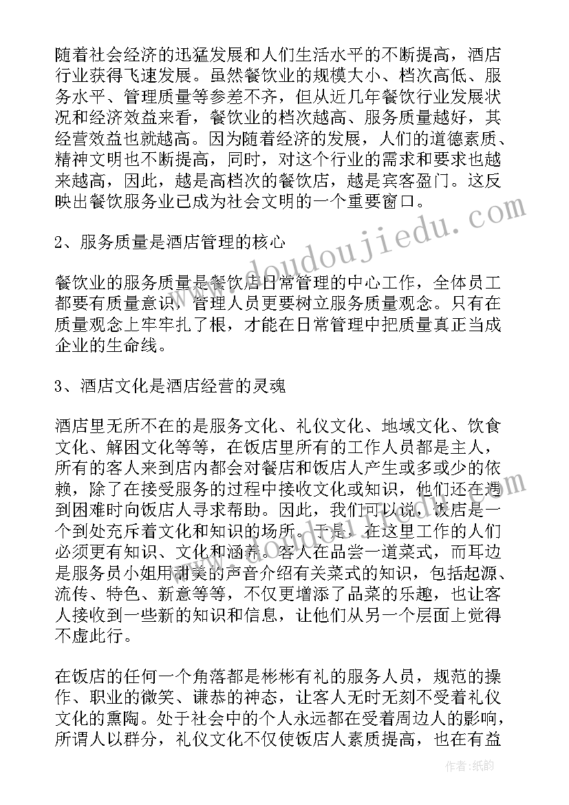 2023年酒店协会的作用 协会工作报告(模板7篇)