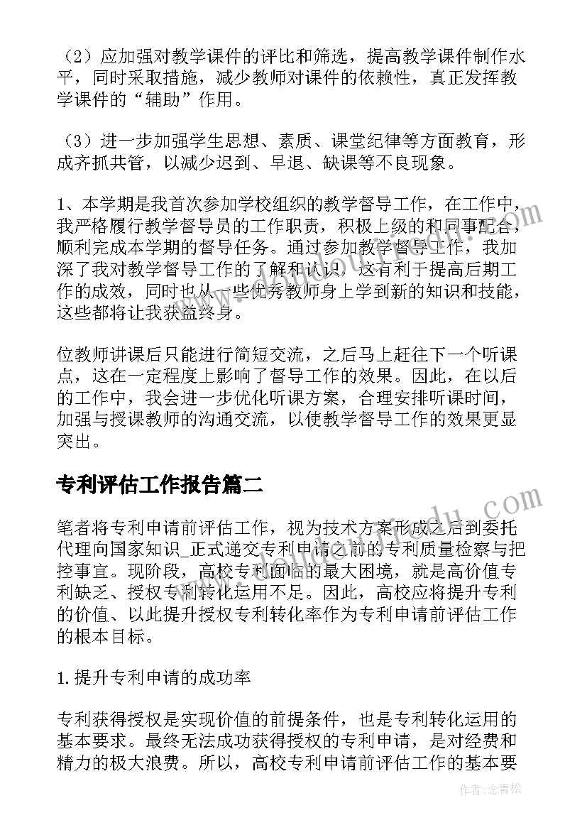 2023年专利评估工作报告(优秀5篇)