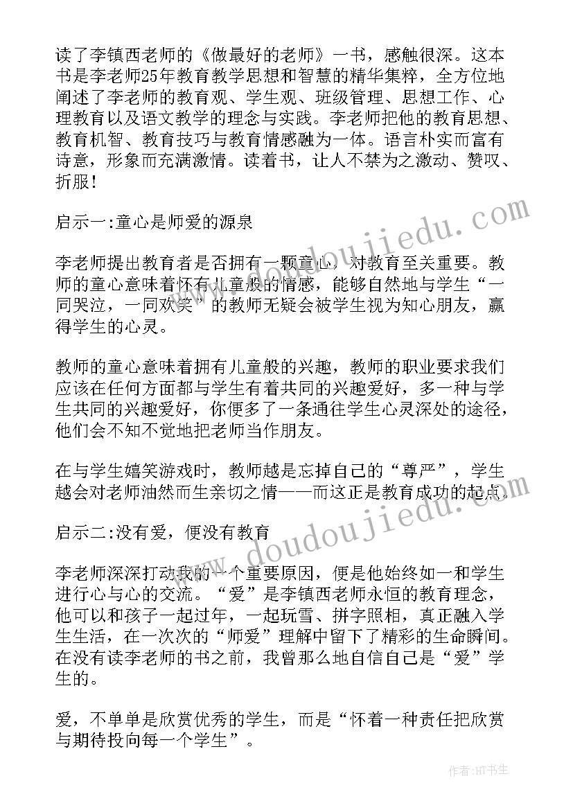 2023年小学防近视讲座 小学教师读书心得体会(精选6篇)