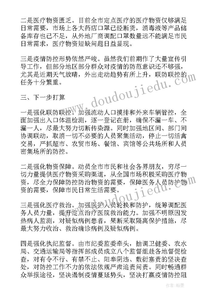 最新长春市疫情管理动态 抗击新型肺炎疫情工作报告(实用7篇)