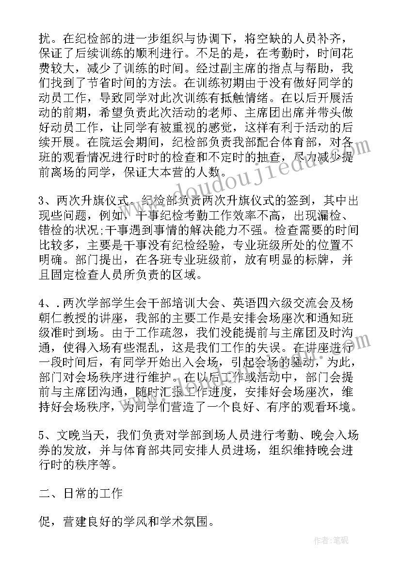 纪检监察审查调查工作总结(精选7篇)