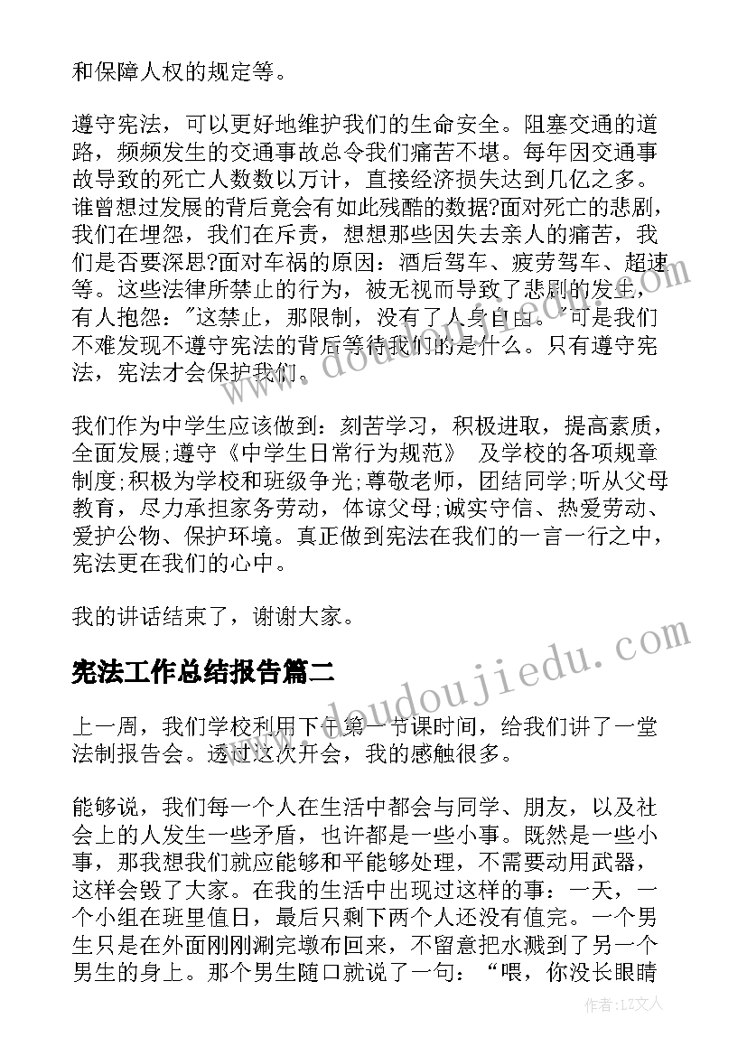 最新宪法工作总结报告(优质10篇)