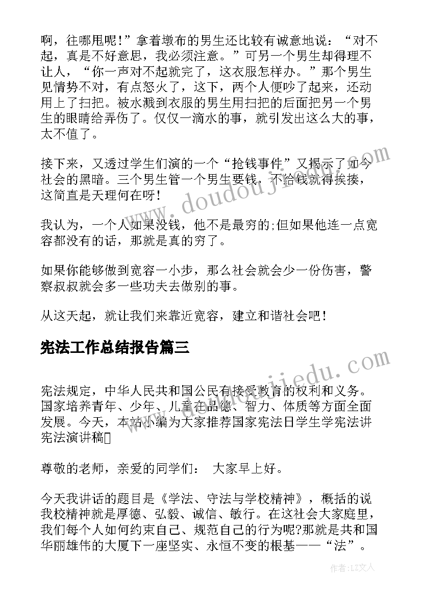 最新宪法工作总结报告(优质10篇)