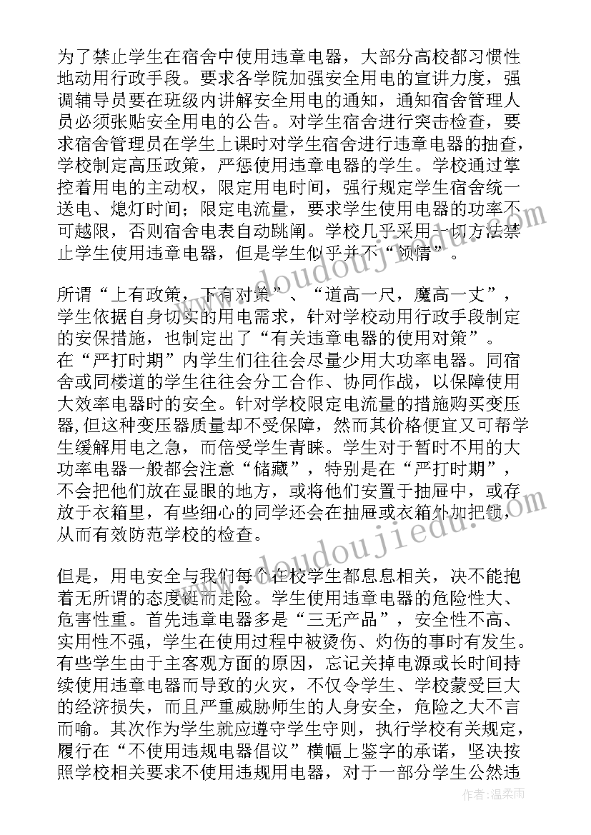 2023年违规工作报告(通用7篇)