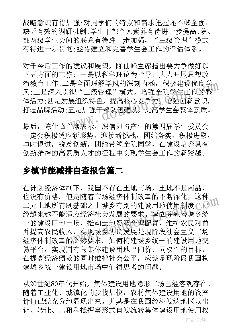 最新乡镇节能减排自查报告(通用6篇)