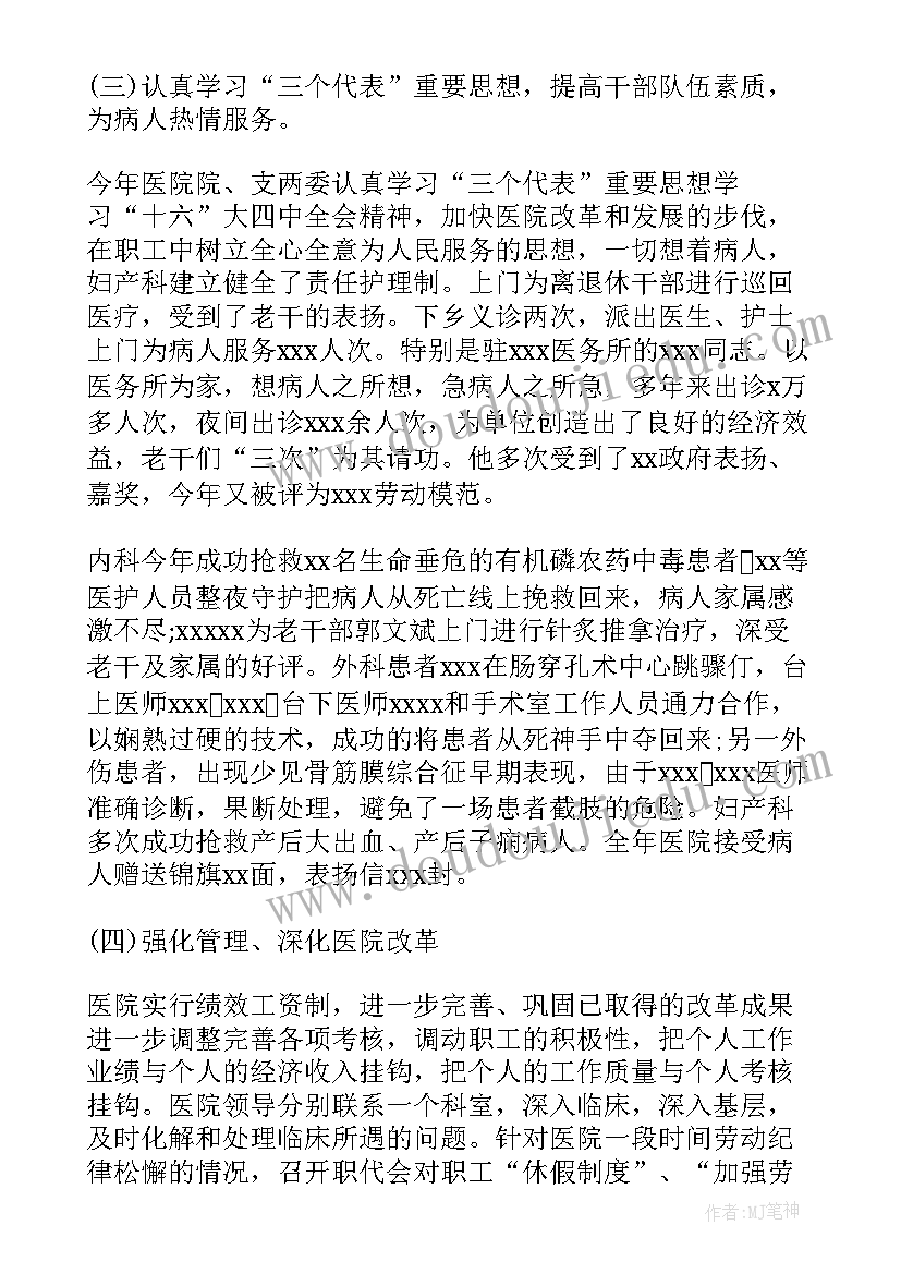 2023年医院年鉴工作报告 中医院工作报告(精选7篇)