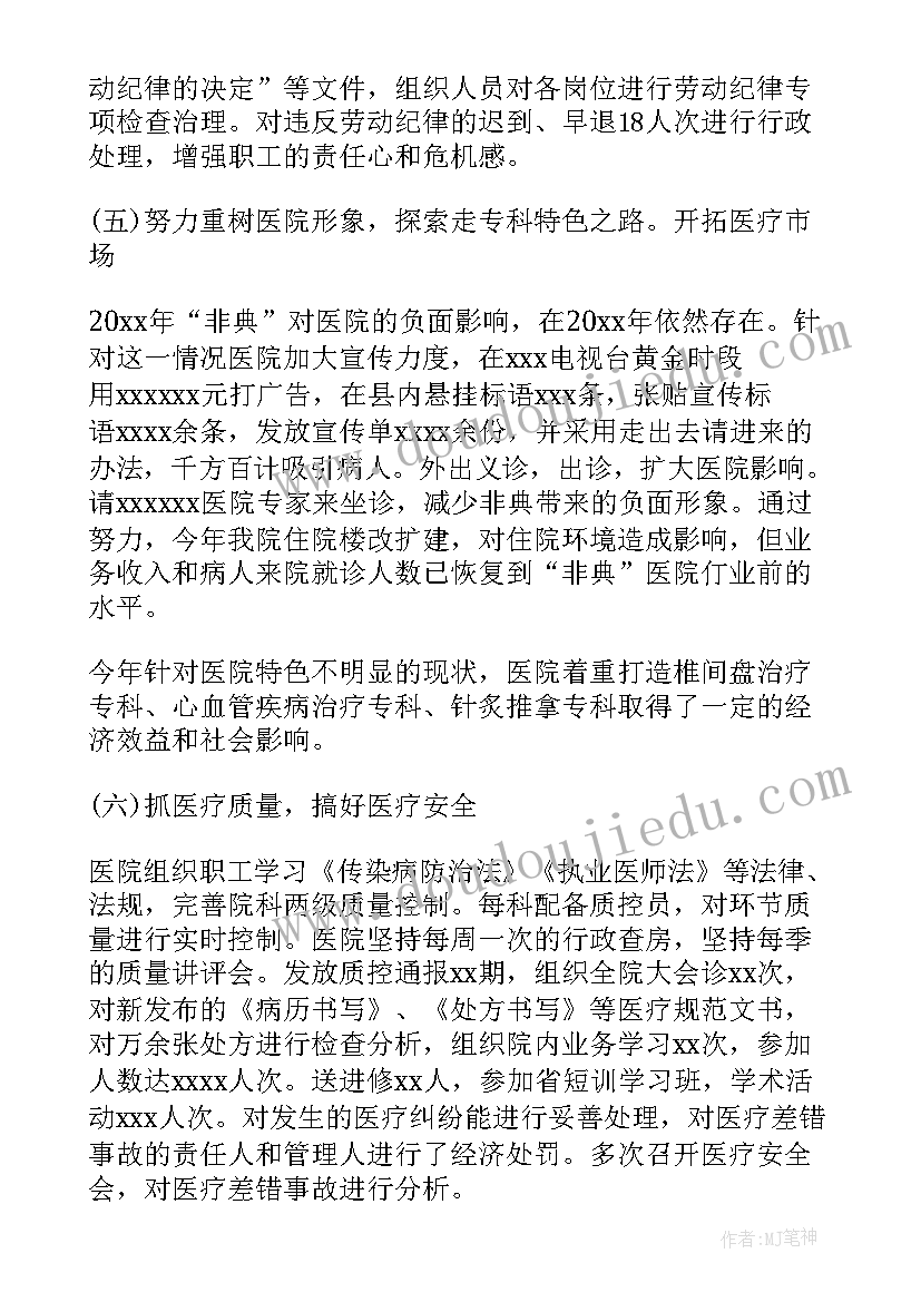 2023年医院年鉴工作报告 中医院工作报告(精选7篇)