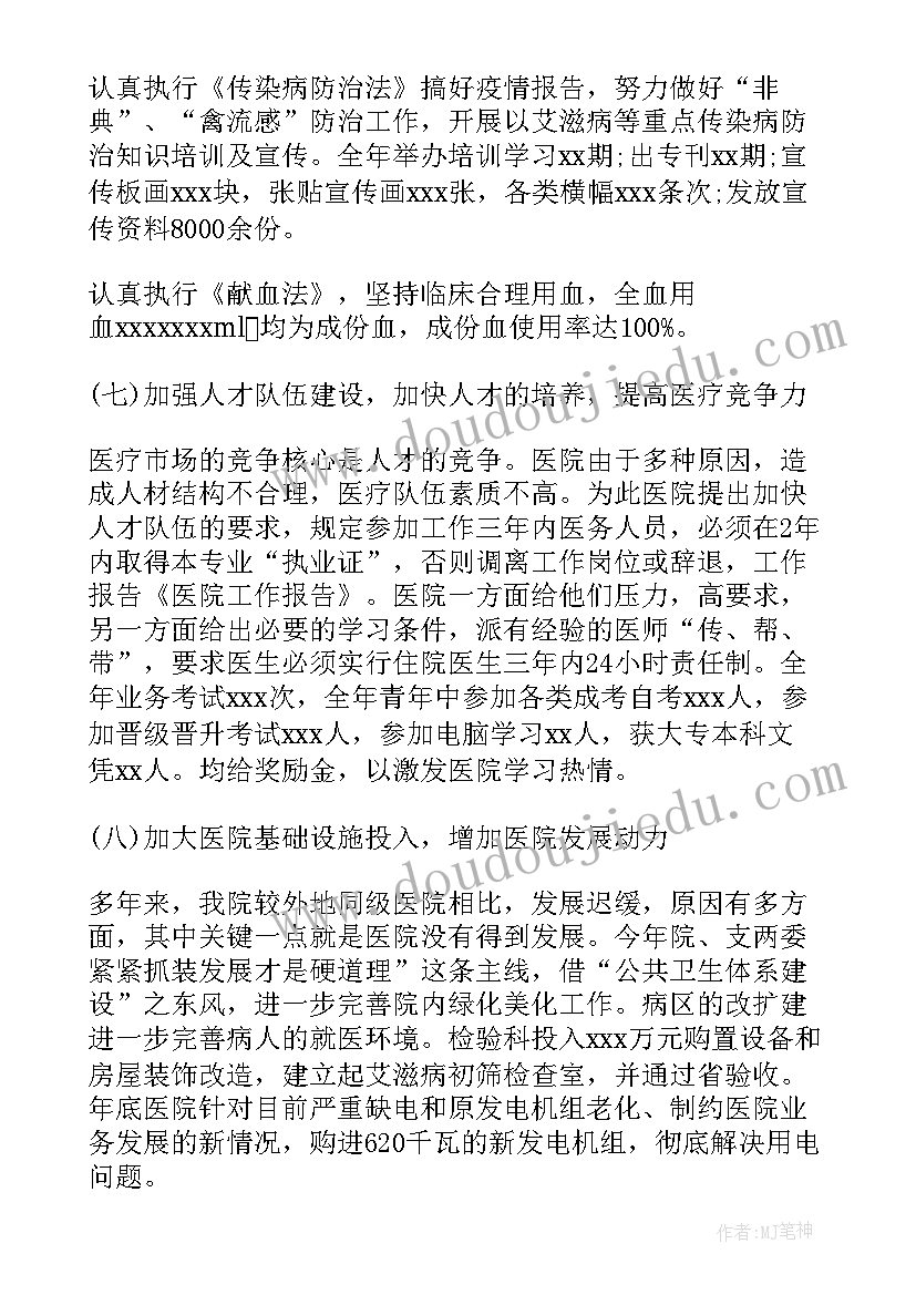 2023年医院年鉴工作报告 中医院工作报告(精选7篇)