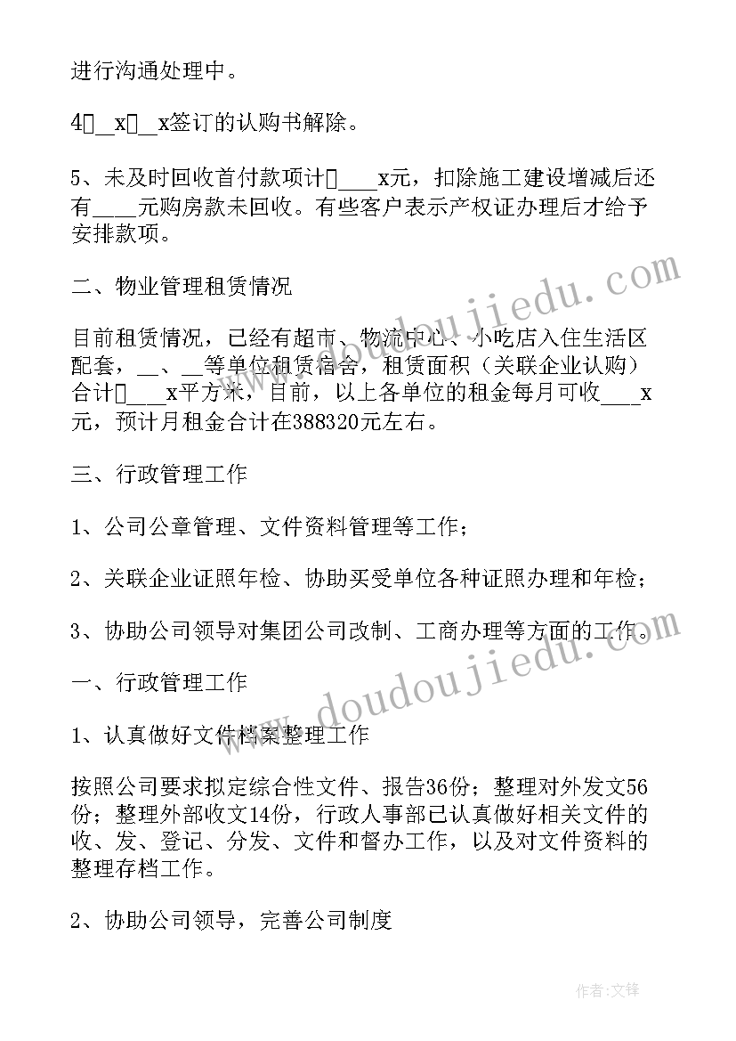 人保年度总结 行政部门月度工作报告(大全9篇)