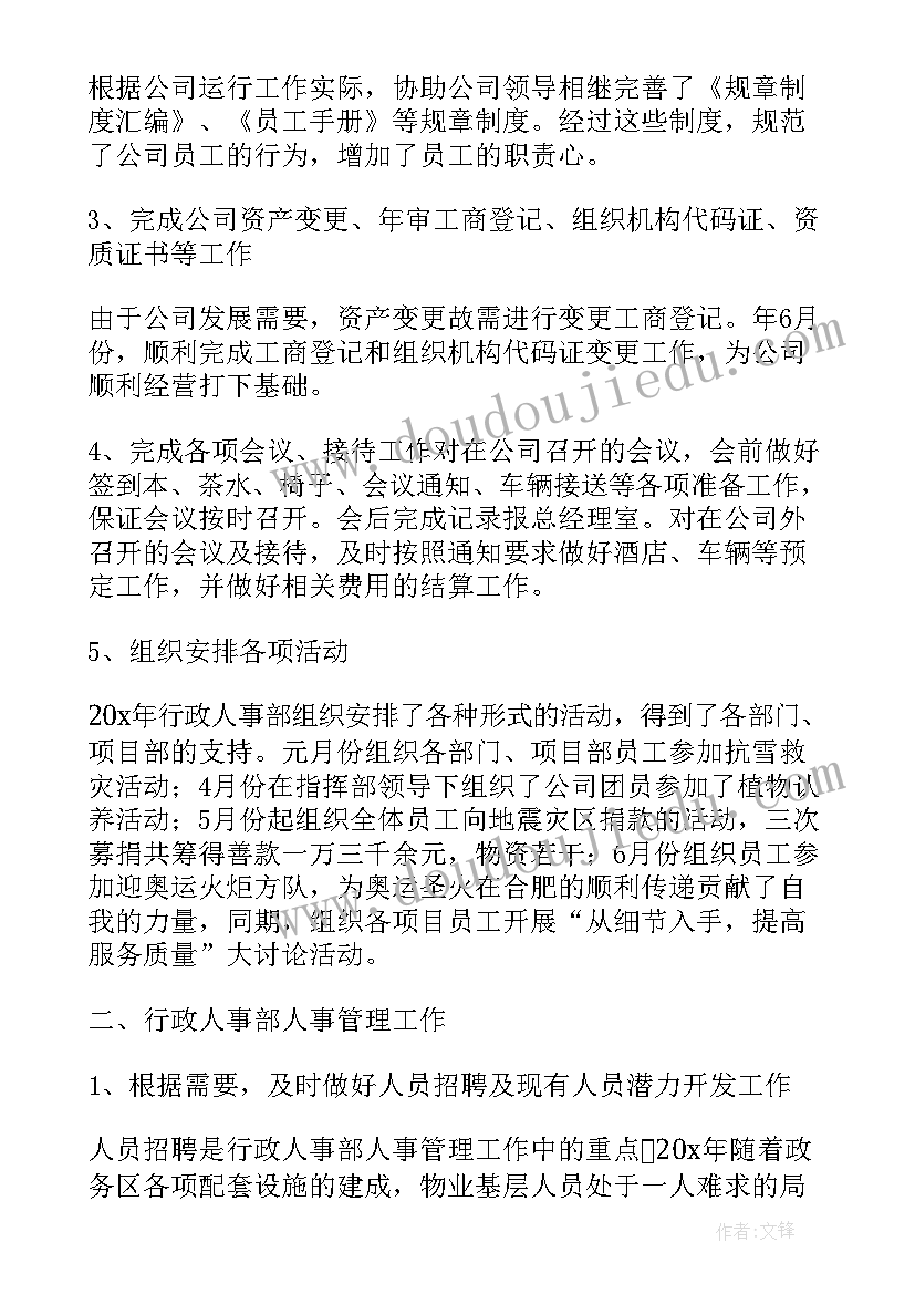 人保年度总结 行政部门月度工作报告(大全9篇)